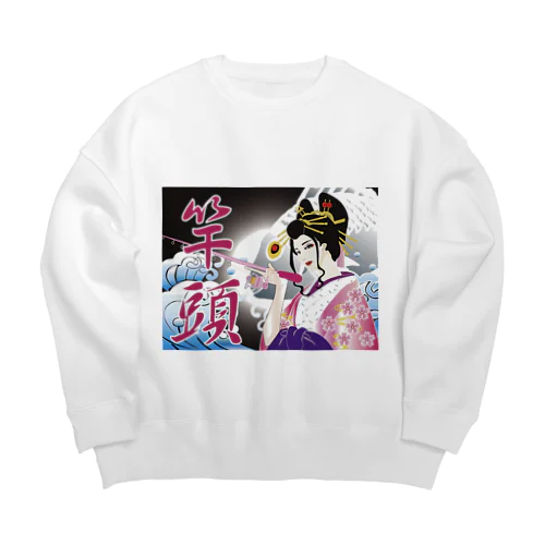 竿頭 Big Crew Neck Sweatshirt