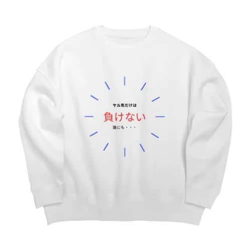 シンプルでやる気の出るグッズ Big Crew Neck Sweatshirt