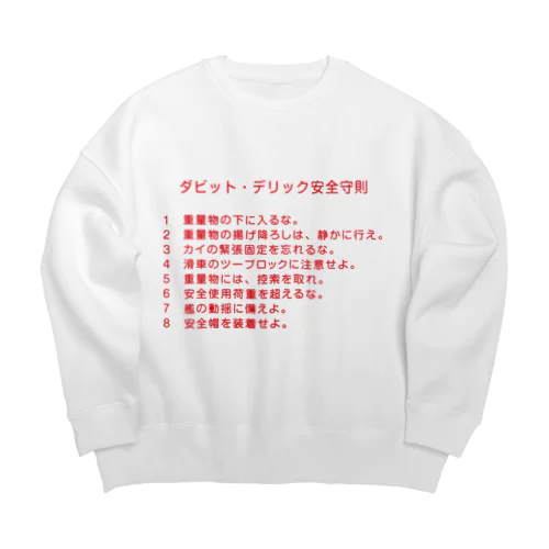 ダビッド・デリック安全守則 Big Crew Neck Sweatshirt