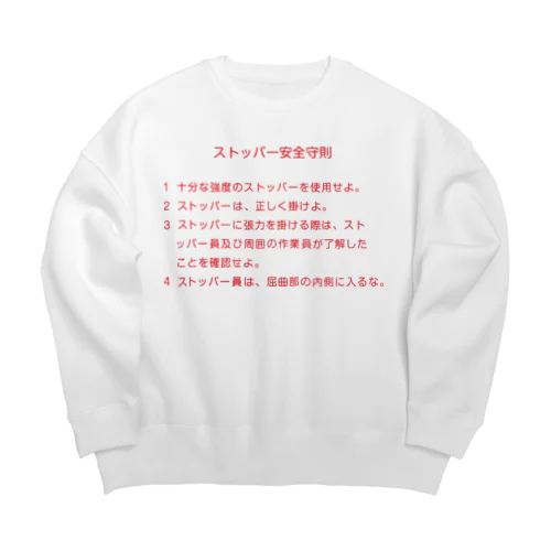 ストッパー安全守則 Big Crew Neck Sweatshirt