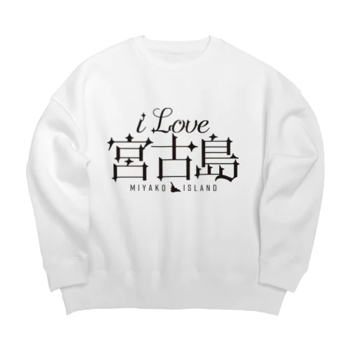 iLOVE宮古島（タイポグラフィBLACK） Big Crew Neck Sweatshirt