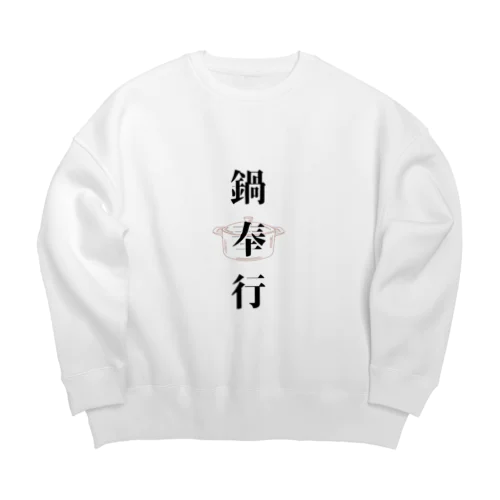 鍋奉行 Big Crew Neck Sweatshirt