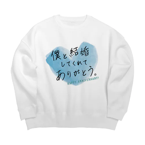 メッセージ「僕と結婚してくれてありがとう。」 Big Crew Neck Sweatshirt