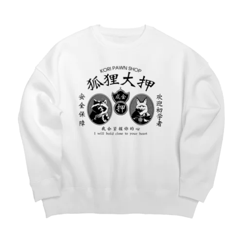 【黒・前】狐狸大押 KORI PAWN SHOP Big Crew Neck Sweatshirt