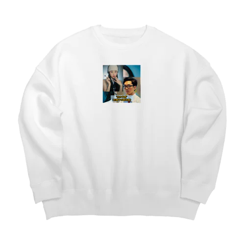 思考力養成予備校〜恋愛バージョン Big Crew Neck Sweatshirt