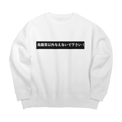 烏龍茶以外与えないで下さい Big Crew Neck Sweatshirt