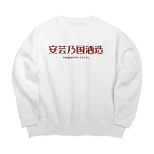 安芸乃国酒造　ロゴ５ Big Crew Neck Sweatshirt