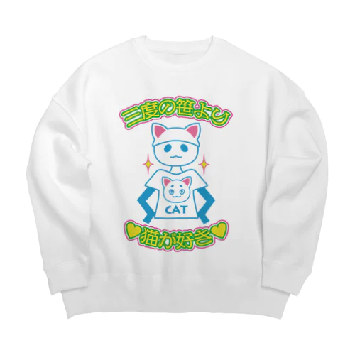 三度の笹より猫が好き Big Crew Neck Sweatshirt