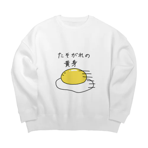 たそがれの黄身 Big Crew Neck Sweatshirt