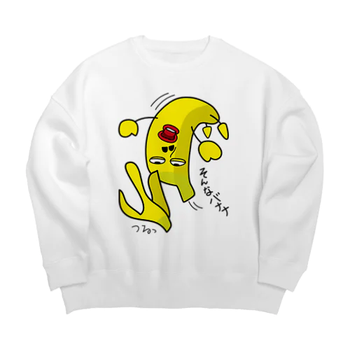 そんなバナナ　つるっとすべる Big Crew Neck Sweatshirt