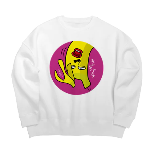 そんなバナナ　つるっとすべる　丸型 Big Crew Neck Sweatshirt