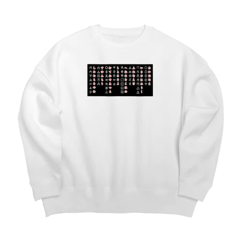 おして文字　アワウタ Big Crew Neck Sweatshirt