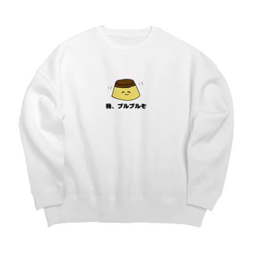 プルプルプリン君 Big Crew Neck Sweatshirt
