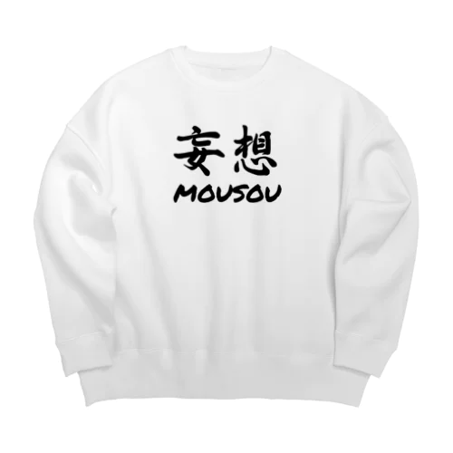 妄想 Big Crew Neck Sweatshirt