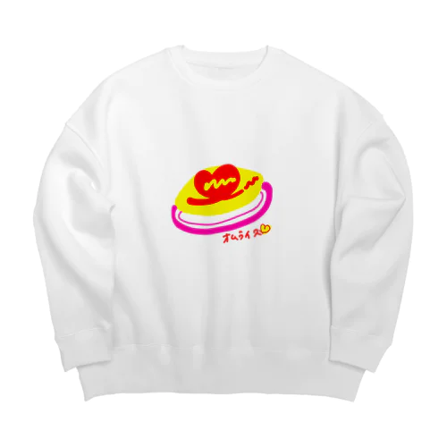 おいしいオムライス！食べた〜い！ Big Crew Neck Sweatshirt