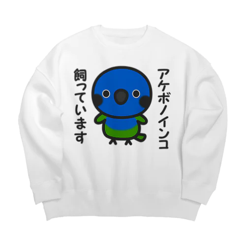 アケボノインコ飼っています Big Crew Neck Sweatshirt