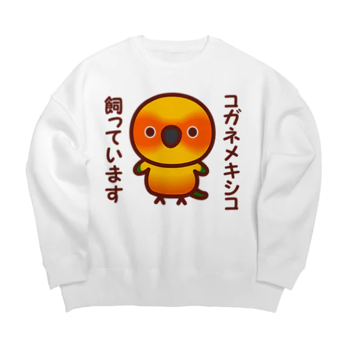 コガネメキシコ飼っています Big Crew Neck Sweatshirt