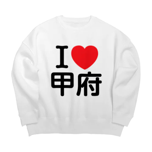 I LOVE 甲府（日本語） Big Crew Neck Sweatshirt