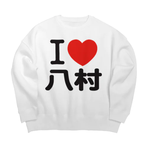 I LOVE 八村 Big Crew Neck Sweatshirt