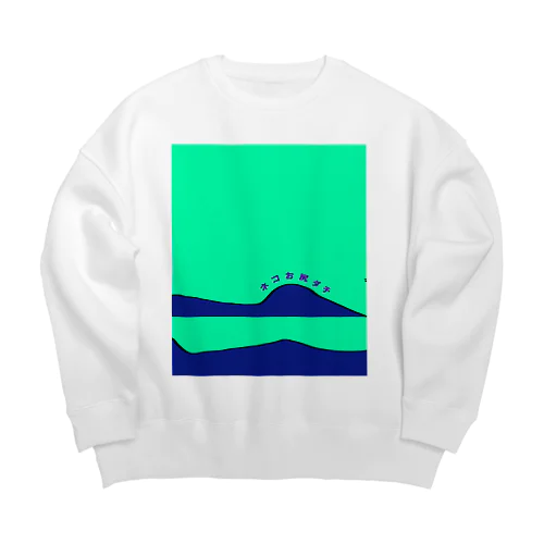 ネコお尻ダチ_#1_背景 Big Crew Neck Sweatshirt