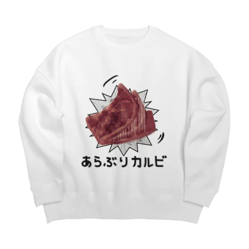 あらぶりカルビ Big Crew Neck Sweatshirt