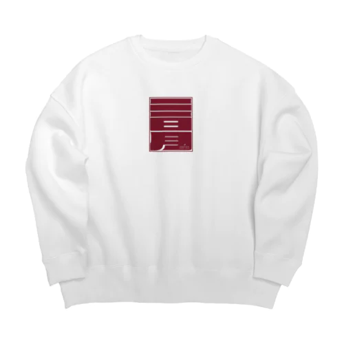 [三日月] - オリジナルグッズ Big Crew Neck Sweatshirt