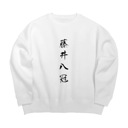 2023年流行語大賞 候補 「藤井八冠」 Big Crew Neck Sweatshirt