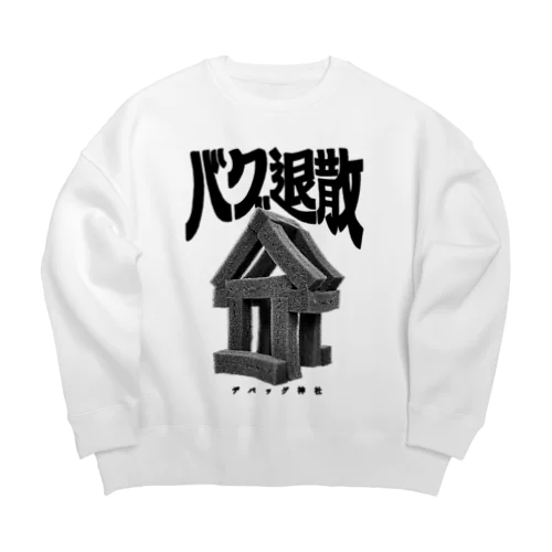 デバッグ神社 バグ退散 Big Crew Neck Sweatshirt