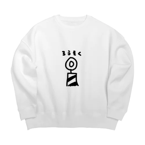 ろうそく Big Crew Neck Sweatshirt