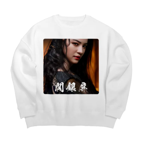 関銀屏 Big Crew Neck Sweatshirt