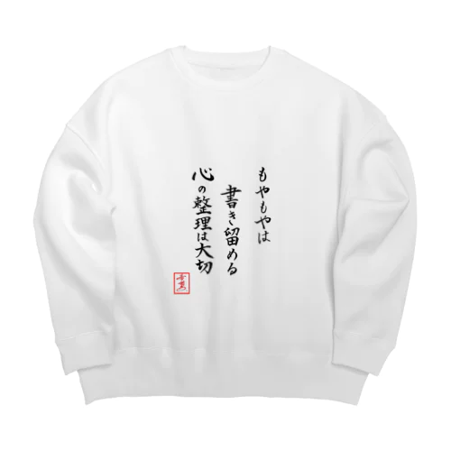 『もやもやは書き留める心の整理は大切』 Big Crew Neck Sweatshirt