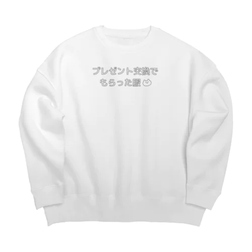 絶対忘れさせないプレゼント（服 Big Crew Neck Sweatshirt