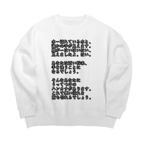 怪しげな占い Big Crew Neck Sweatshirt