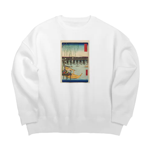 広重「冨二三十六景⑥　東都両ごく」歌川広重の浮世絵 Big Crew Neck Sweatshirt