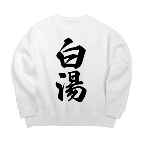 白湯 Big Crew Neck Sweatshirt