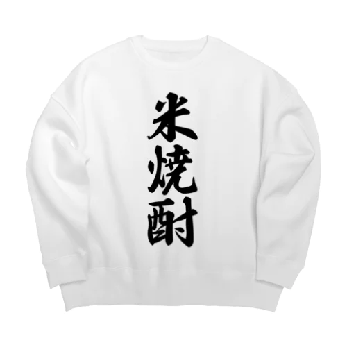 米焼酎 Big Crew Neck Sweatshirt