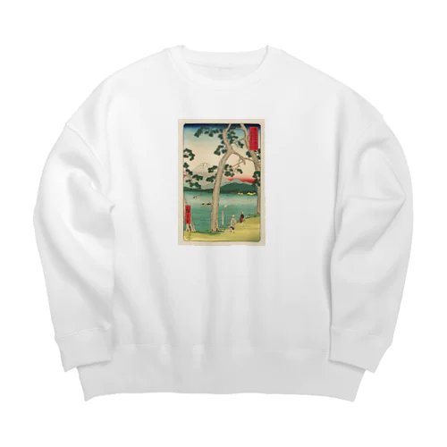 広重「冨二三十六景㉕　東海堂左り不二」歌川広重の浮世絵 Big Crew Neck Sweatshirt