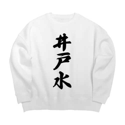 井戸水 Big Crew Neck Sweatshirt