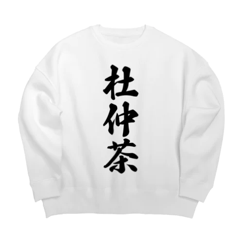 杜仲茶 Big Crew Neck Sweatshirt