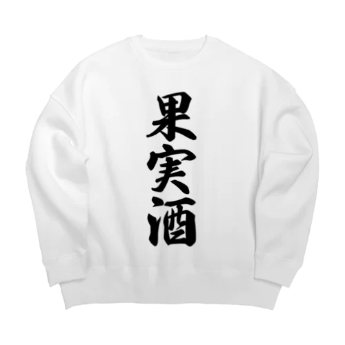 果実酒 Big Crew Neck Sweatshirt