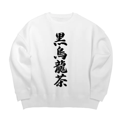 黒烏龍茶 Big Crew Neck Sweatshirt