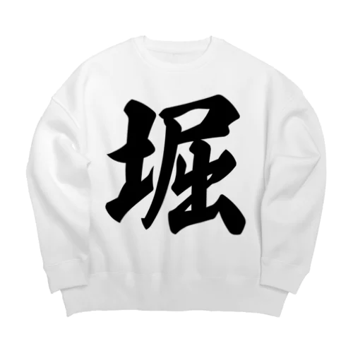 堀 Big Crew Neck Sweatshirt