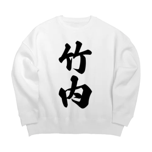 竹内 Big Crew Neck Sweatshirt