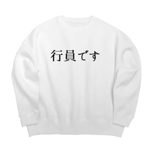 行員です。 Big Crew Neck Sweatshirt