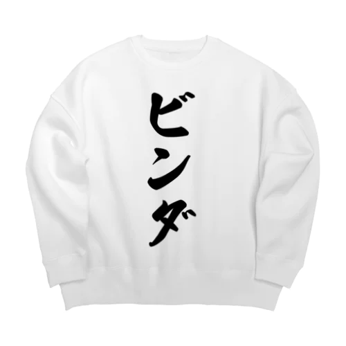 ビンダ Big Crew Neck Sweatshirt