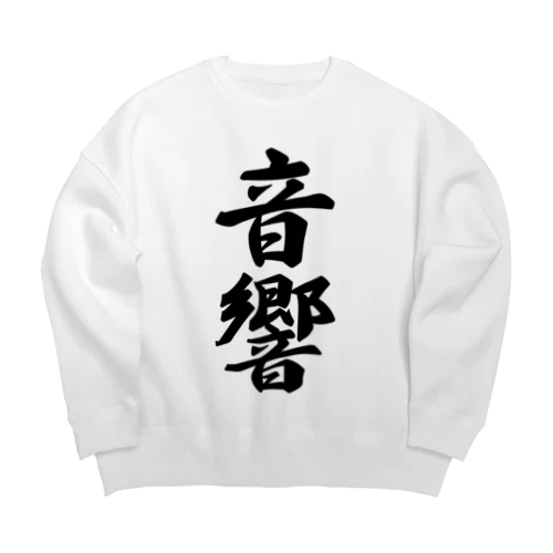 音響 Big Crew Neck Sweatshirt