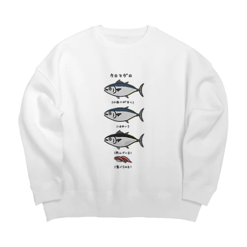 クロマグロにもいろいろある Big Crew Neck Sweatshirt