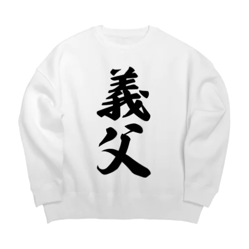 義父 Big Crew Neck Sweatshirt