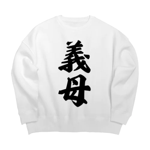 義母 Big Crew Neck Sweatshirt