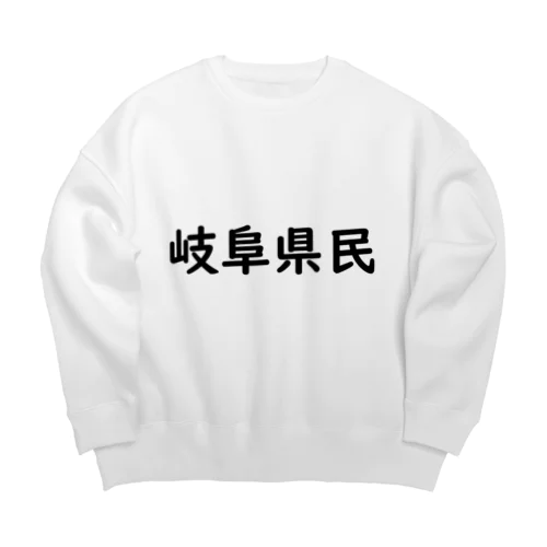 岐阜県民 Big Crew Neck Sweatshirt